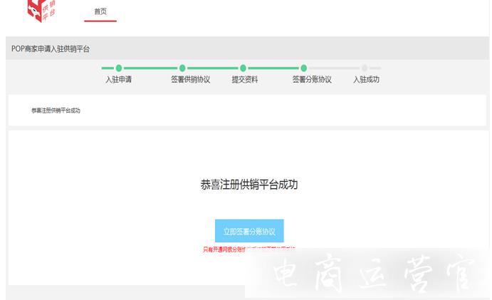 京東的供應商 代銷商該如何入駐?需要看看